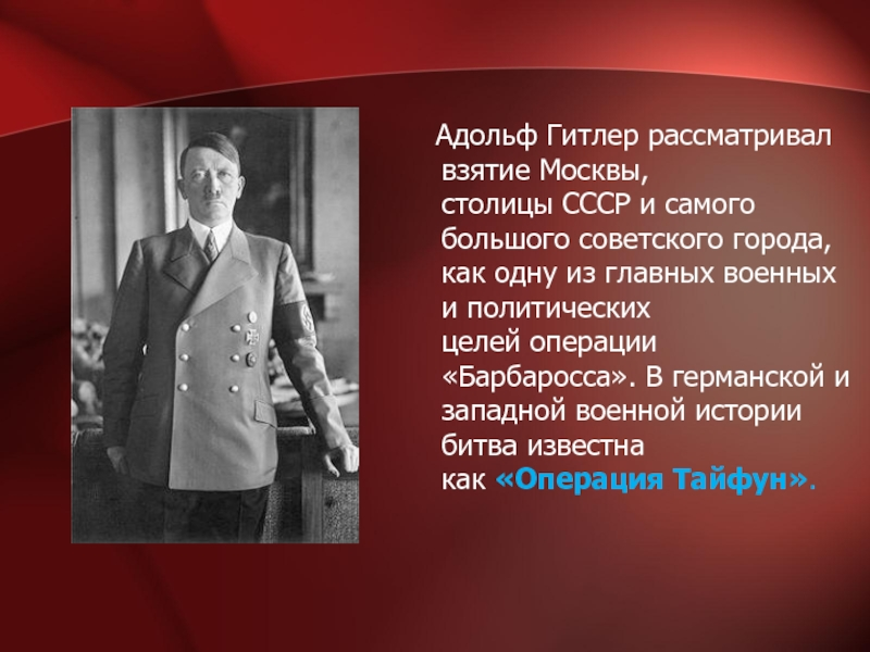 По плану гитлера на месте москвы что должно было возникнуть на месте