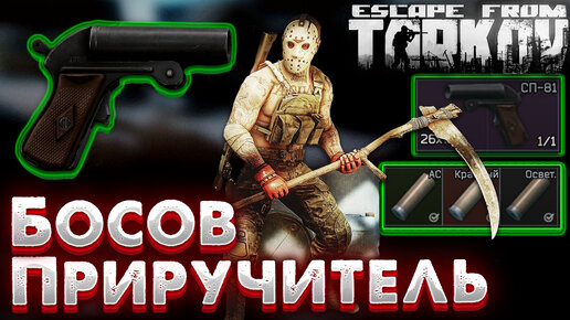 Боссы и Боты Теперь за Тебя? 🎥 Ядовито Зеленый Аварийный Сигнал в Escape from Tarkov