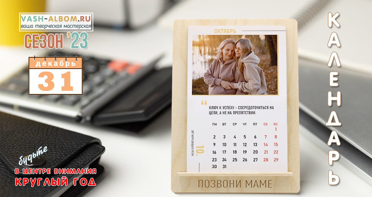 календари на vash-albom.ru