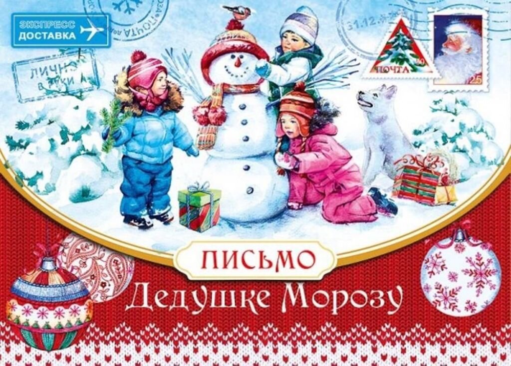 Так много детей надеется, что в Новый год сбудется их самое заветное желание... Фото из свободных источников