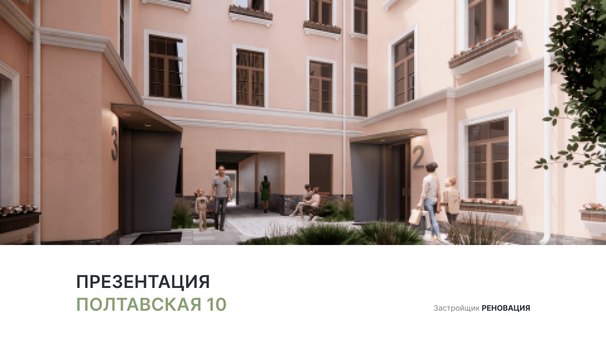 ЖК «Полтавская 10» | Новостройки Петербурга | Дзен