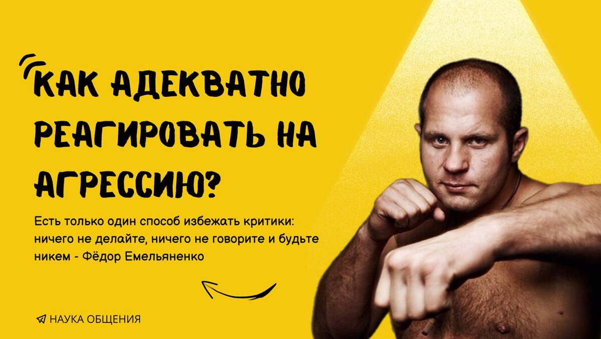 Как реагировать на то что парень. Как реагировать на агрессию. адекватно это как.
