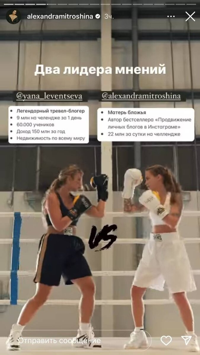 Митрошина провела батл с Левенцевой