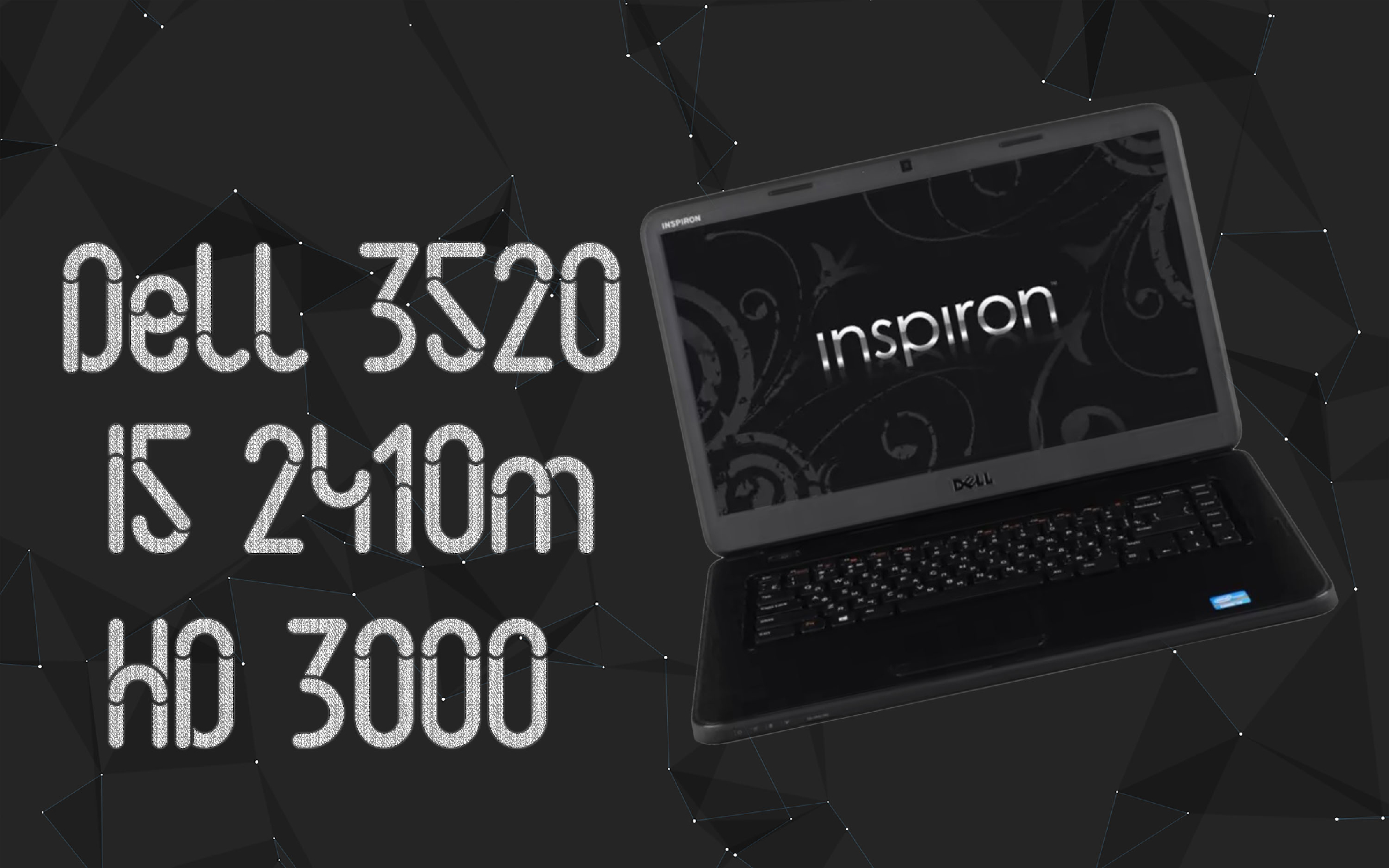 Dell Inspiron 3520 ☛ I5 2410m ☛ Intel HD Graphics 3000 ☝ Апгрейд,  профилактика и тесты в играх