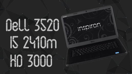 Dell Inspiron 3520 ☛ I5 2410m ☛ Intel HD Graphics 3000 ☝ Апгрейд, профилактика и тесты в играх