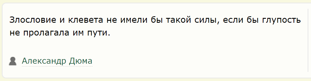 Злословить это