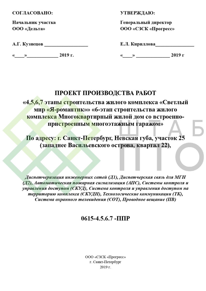 ППР монтаж слаботочных систем в ЖК «Светлый мир «Я-романтик»» в г.  Санкт-Петербург. Пример работы. | ШТАБ ПТО | Разработка ППР, ИД, смет в  строительстве | Дзен