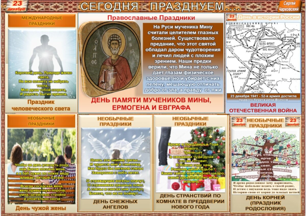 23 декабря картинки. Какой сегодня праздник. 23 Декабря праздник. Какие сегодня международные праздники. Какой сегодня праздник Международный праздник.
