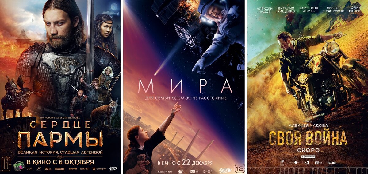 Постеры «Сердце Пармы», «Мира», «Своя война».