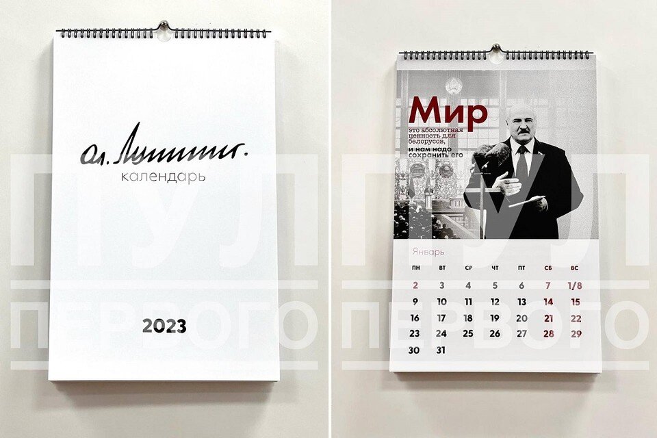     Появились фото новогоднего календаря с цитатами Лукашенко. Фото: телеграм-канал «Пул Первого»