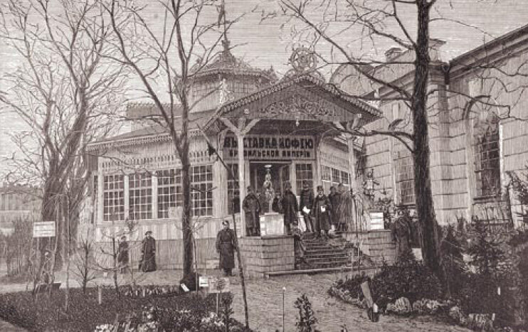 
После выставки в 1884 году импорт кофе в Россию увеличился практически вдвое. © informexpo.ru