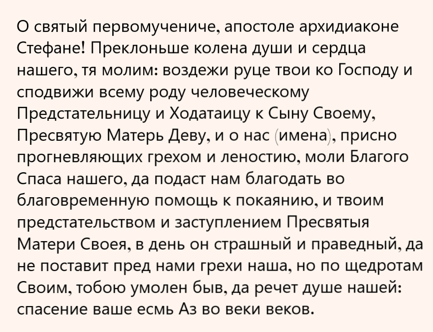 Молитва
