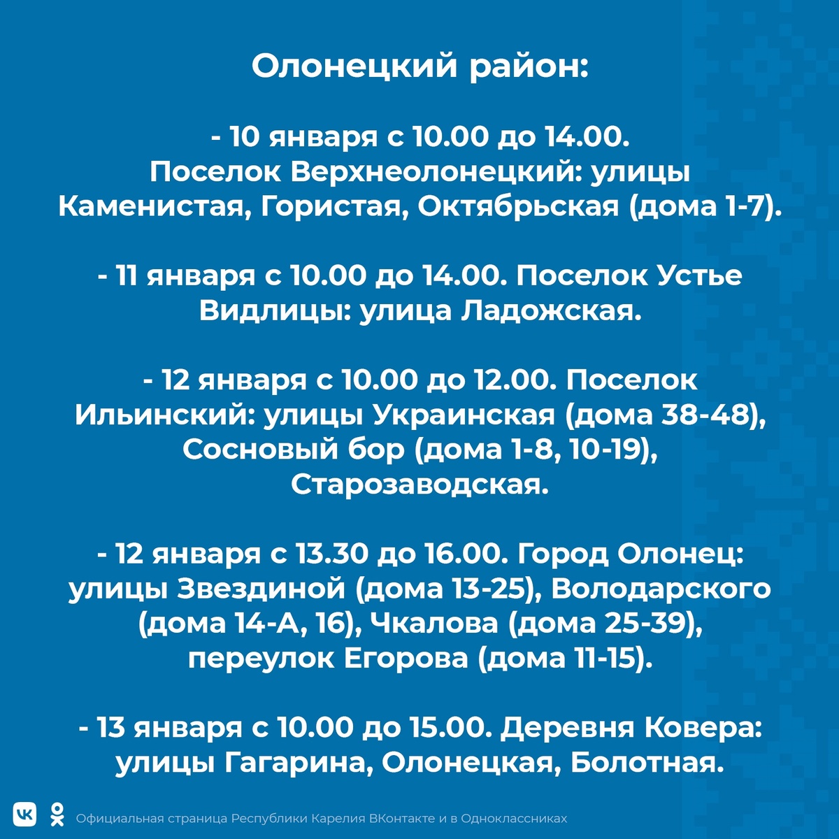    Праздники закончились, в Карелии начались плановые отключения электричестваЛюдмила Корвякова