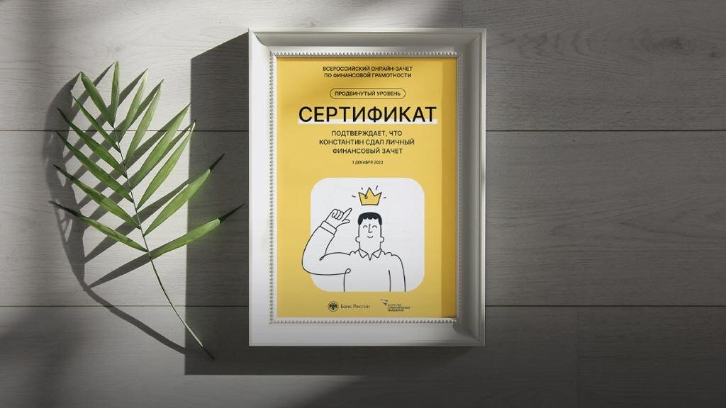 В Тверской области 9,6 тыс. человек сдали на «отлично» финансовый зачет