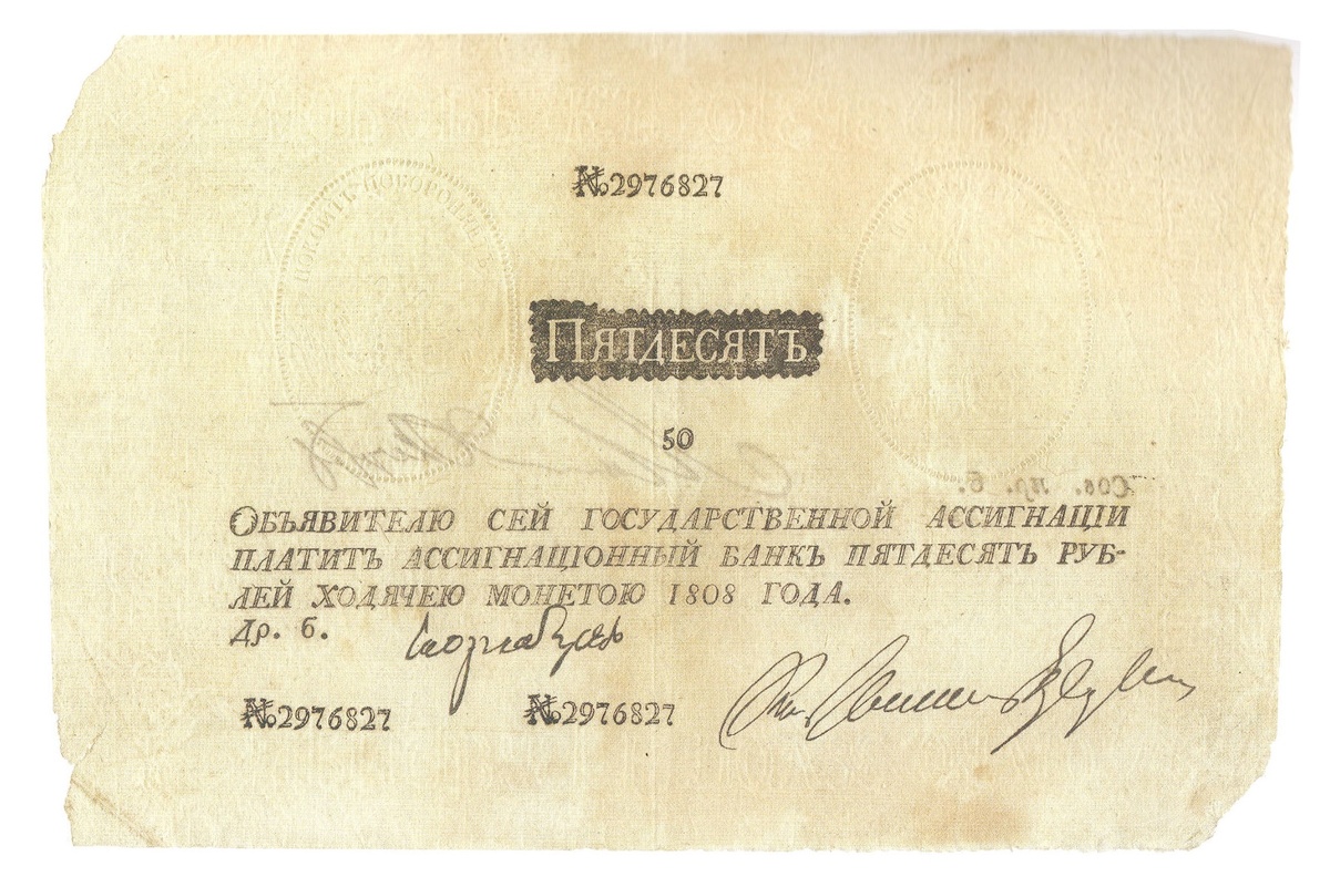 Ассигнация номиналом 50 рублей