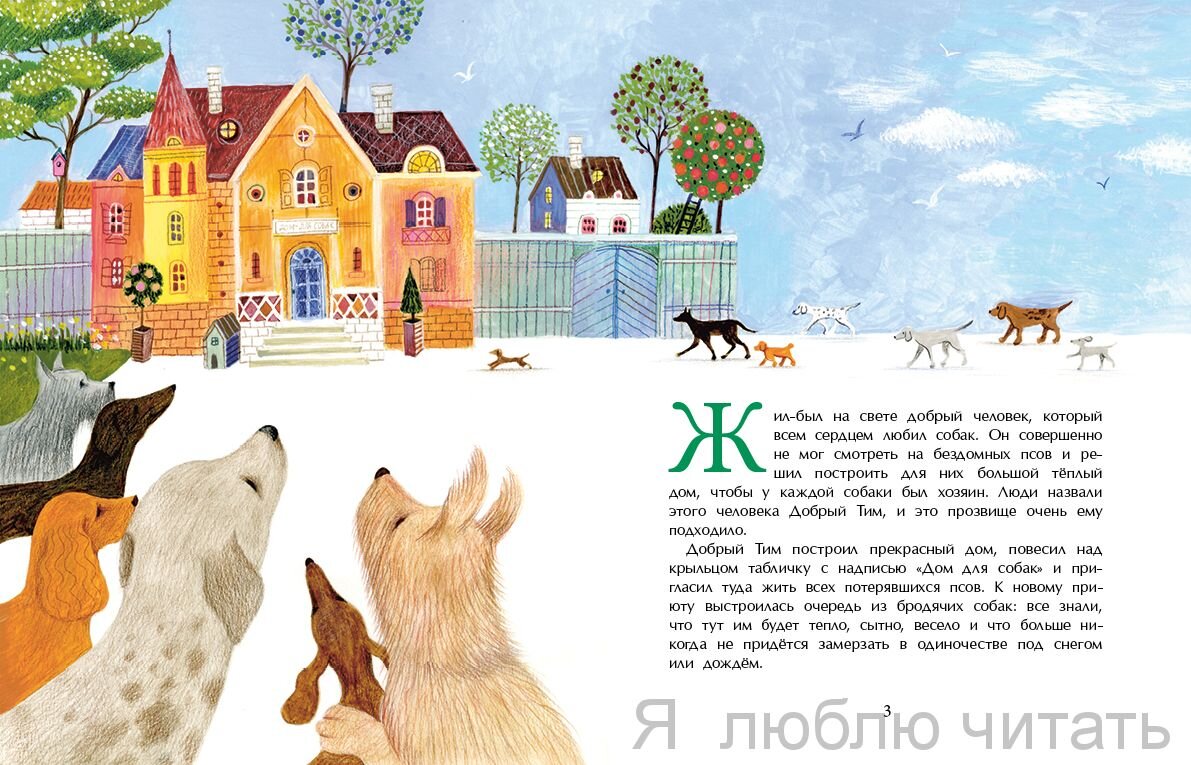 Пряничный домик гензель и гретель. Домик лисички. Теремок. Добрый дом для собак книга. Сказочный домик.