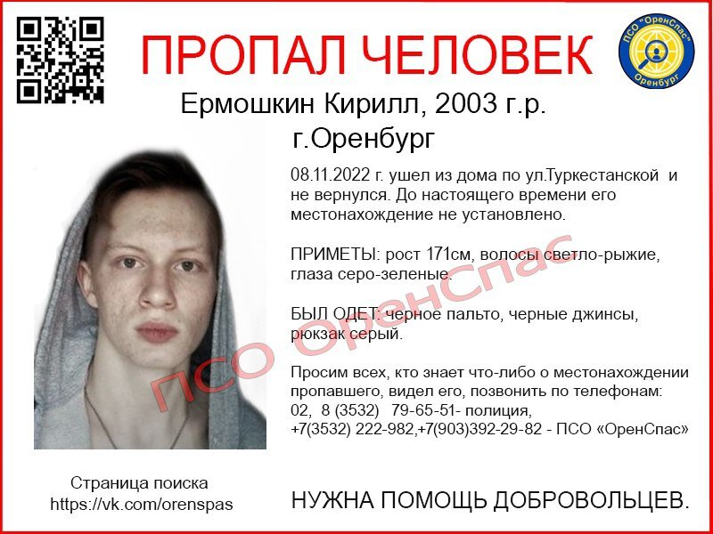   В Оренбурге с ноября разыскивают пропавшего 19-летнего парня