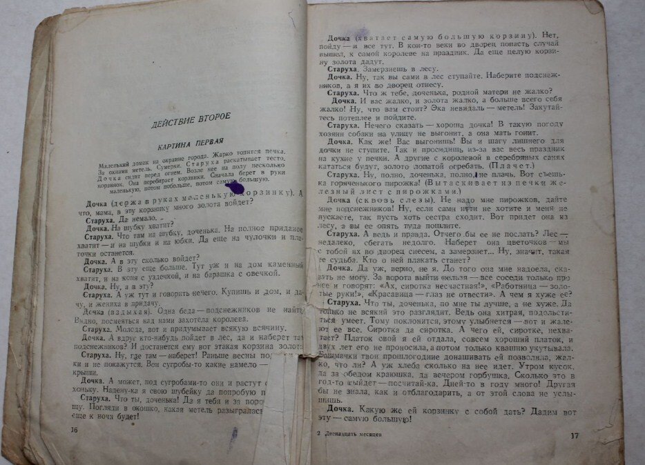 Издание сказки-пьесы 1973 годв