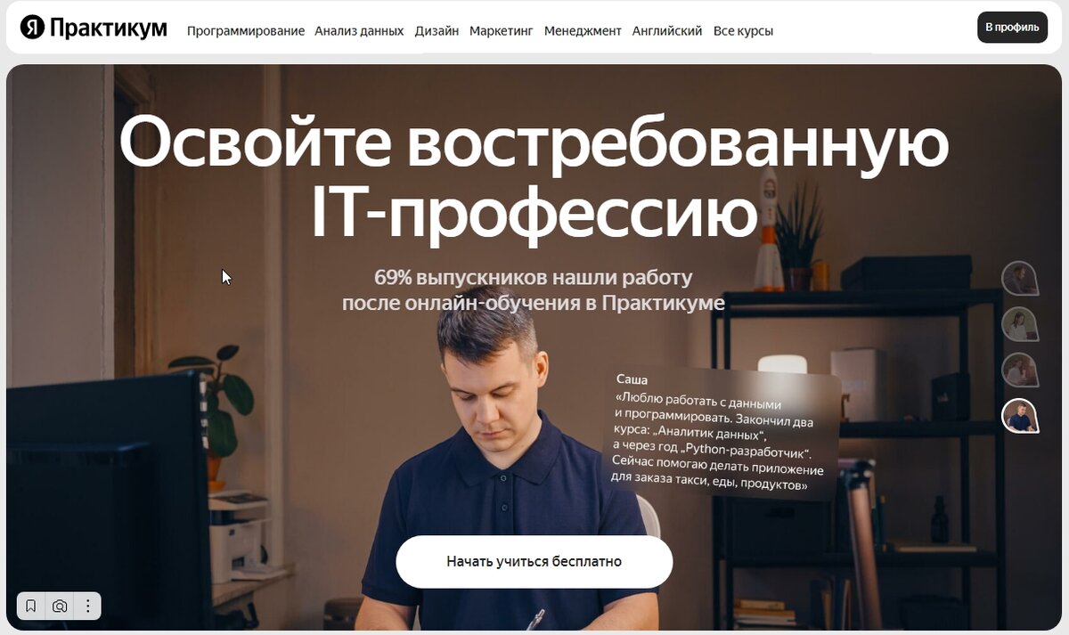 Стоит ли учиться IT-профессии на Яндекс-практикуме? Честный отзыв после  недели бессонных ночей. | Через шиповник к звездам | Дзен