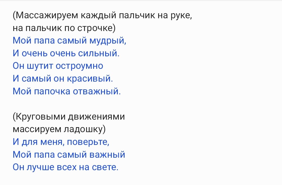 Массажный стишок