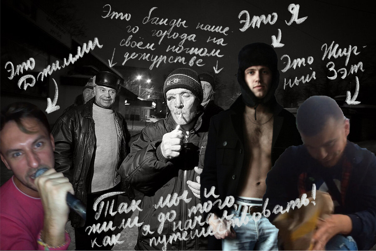 Эту фотографию (чб) я сделал одним холодным утром ноября. У Джимми был День Рождения и он напился. А мы с Жирным тогда спасли одного алкаша. А уже через 2 недели мы сидели в Макдональдсе.