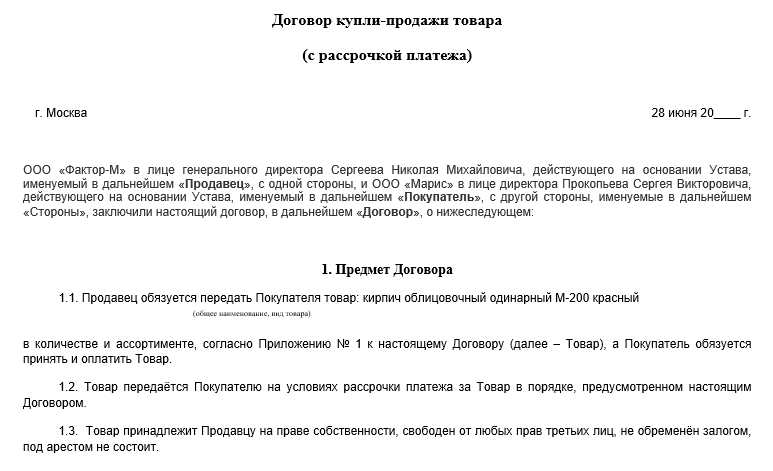 Образец Договора Купли-Продажи С Рассрочкой Платежа | Налог-Налог.