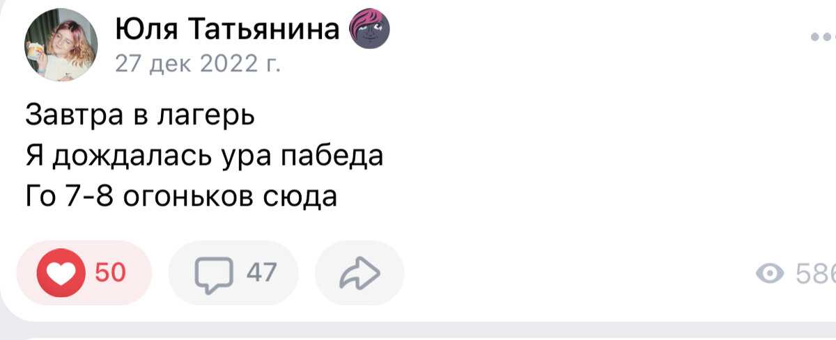 Такими постами и отмечает отъезд в лагерь и возвращение из него 