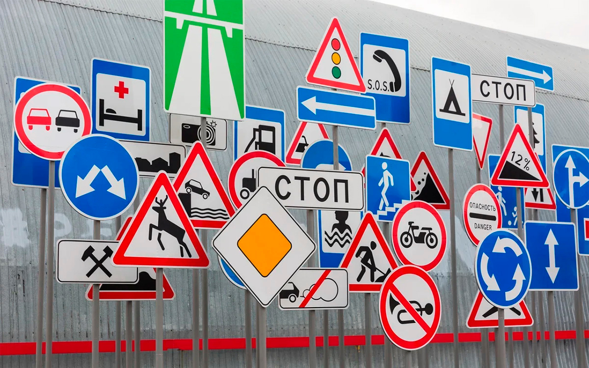 Дорожные знаки появились в начале прошлого века. А сейчас в РФ используется уже более 200 различных знаков и табличек.