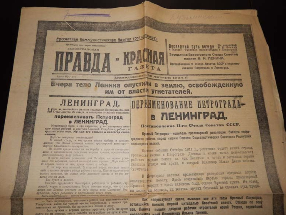 Переименование ркп б произошло. 26 Января 1924 г Петроград переименован в Ленинград. Переименование Санкт-Петербурга в Петроград 1914. Переименование петрограж. Переименование Петрограда в Ленинград.