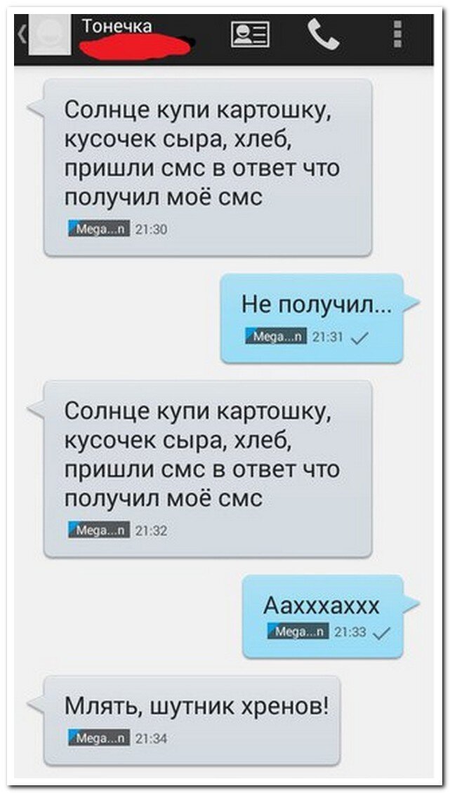 Смешные картинки отправить парню