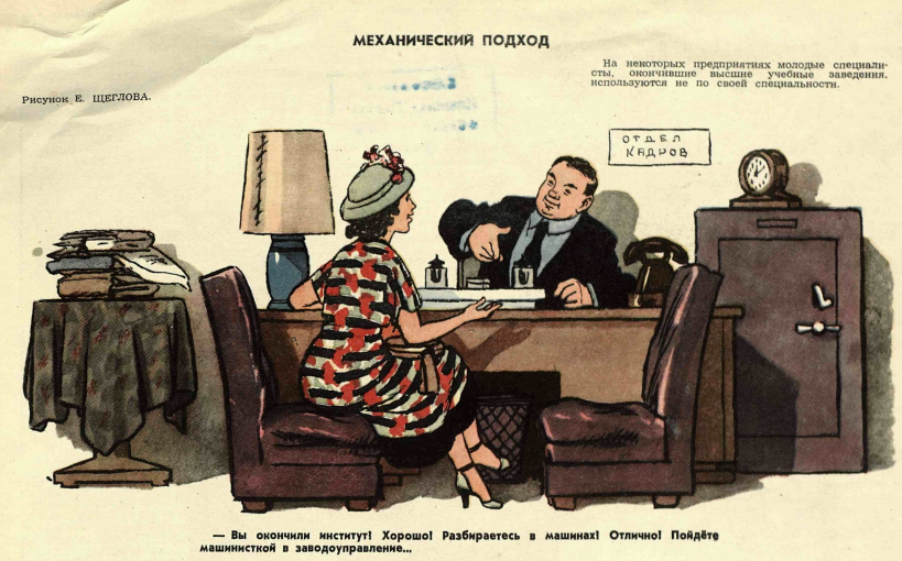 Художник Е. Щеглов, журнал "Крокодил" №21 1953