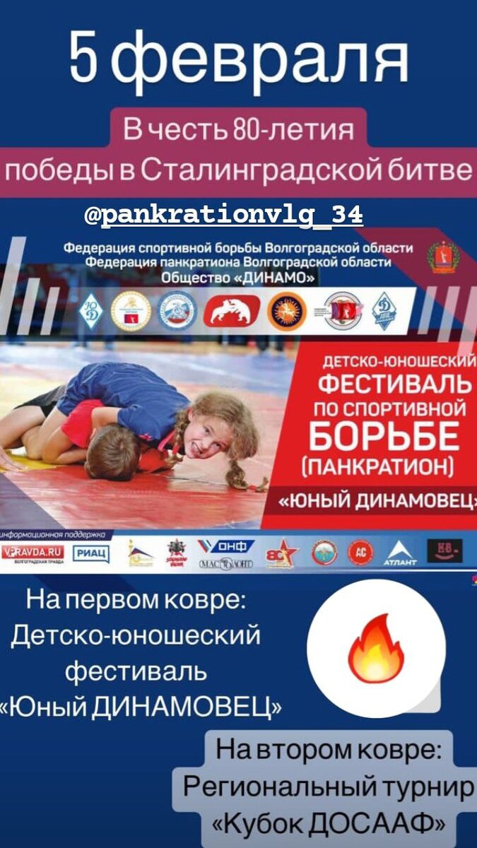ИНК планирует поддержать организацию детско-юношеского фестиваля по спортивной борьбе (панкратион) «Юный ДИНАМОВЕЦ» и регионального турнира Волгоградской области «Кубок ДОСААФ», которые пройдут 5 февраля 2023 г. 