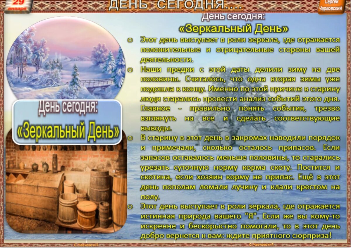 приметы дня. день необязательств 29 января. народный календарь июнь. 25 февраля народные приметы. 29 февраля приметы и обычаи.