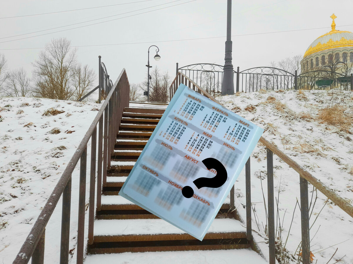 Вверх или вниз? Что дальше? (Фото сделано мной в Кронштадте в 2023 году.) 