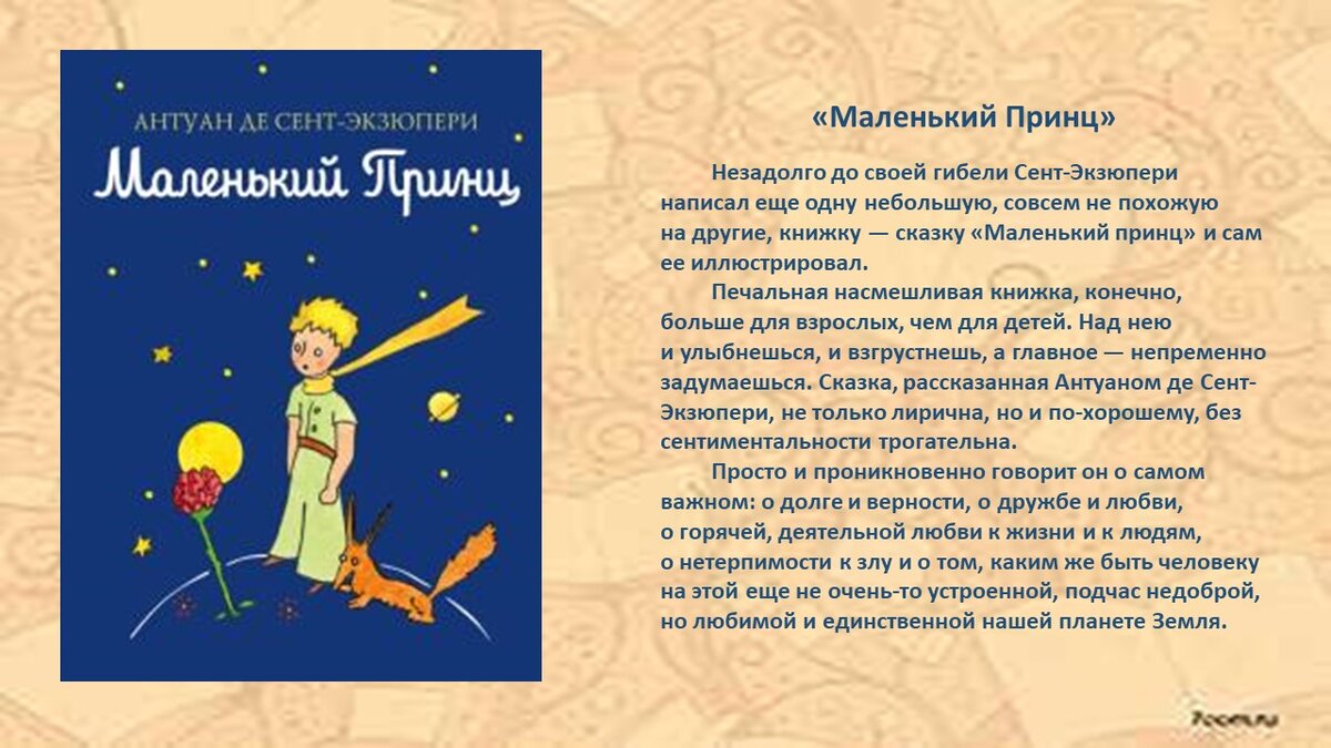 Проект по книге маленький принц