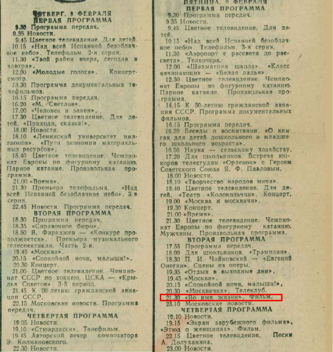 Что показывали по телевизору с 5 по 11 февраля 1973 года | Вагант | Дзен