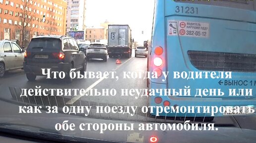 Как пожалев деньги можно попасть на ремонт автомобиля или просто, что бывает, когда у водителя действительно неудачный день.