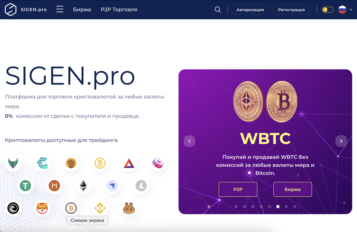 Биржа SIGEN.pro