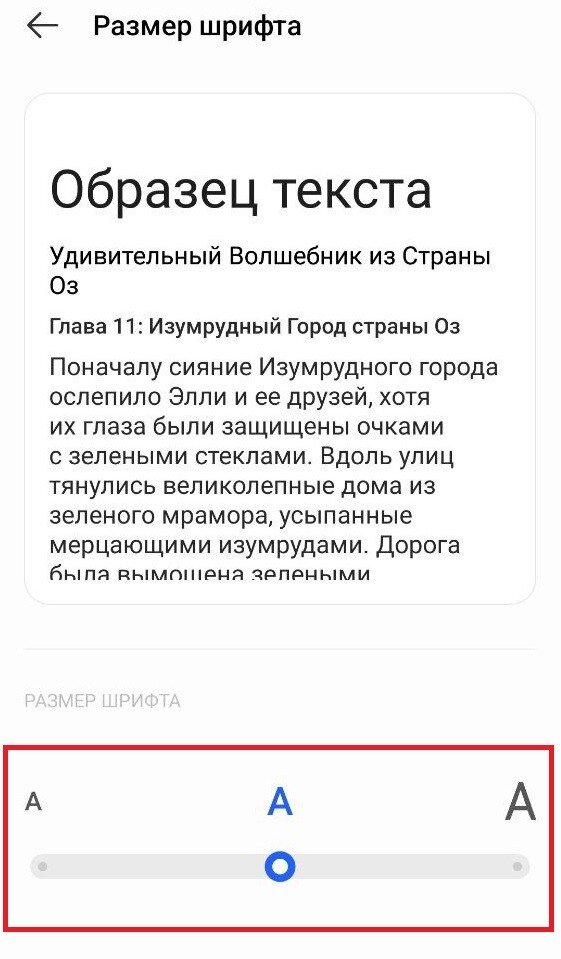 Яндексе увеличить шрифт на телефоне андроид. Увеличение шрифта на экране телефона. Как увеличить место на телефоне. Как увеличить шрифт на телефоне хонор 10. Как увеличить шрифт клавиатуры на айфоне.
