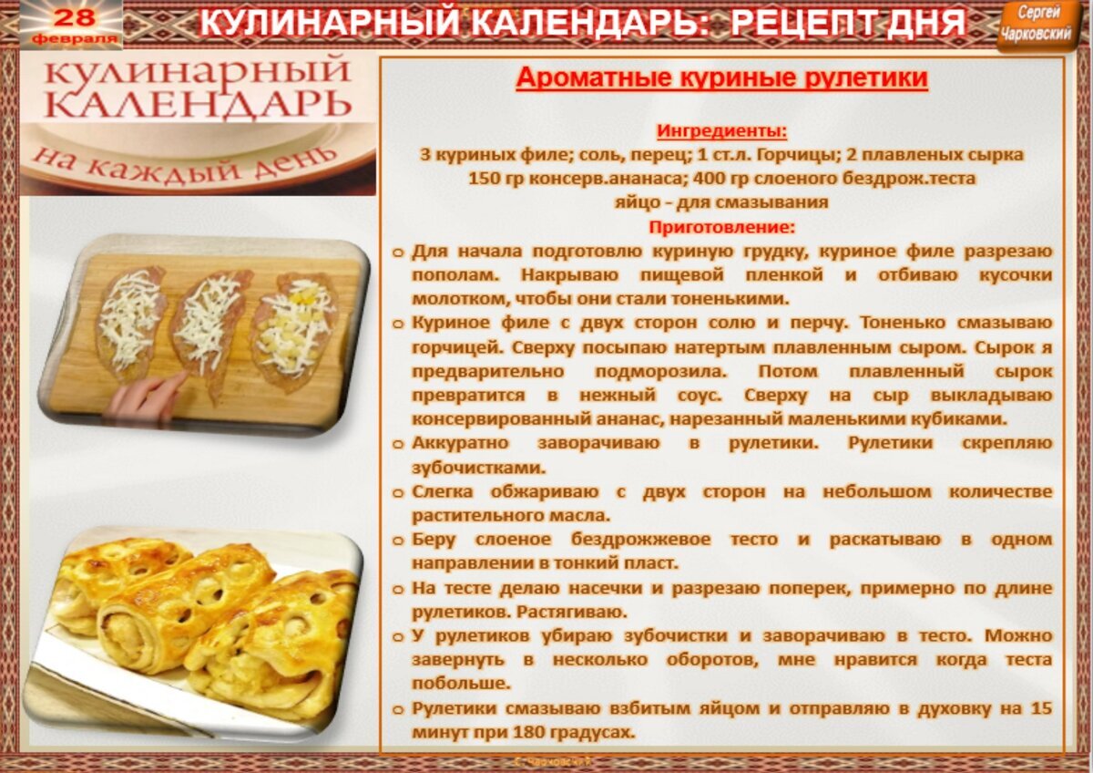 Рецепт дня