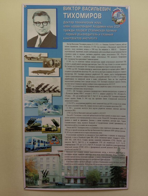 Музей НИИ Приборостроения им. В.В.Тихомирова