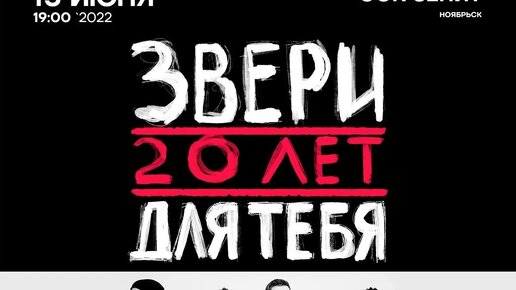 Группа звери астрахань 2024. Концерт группы звери 20.