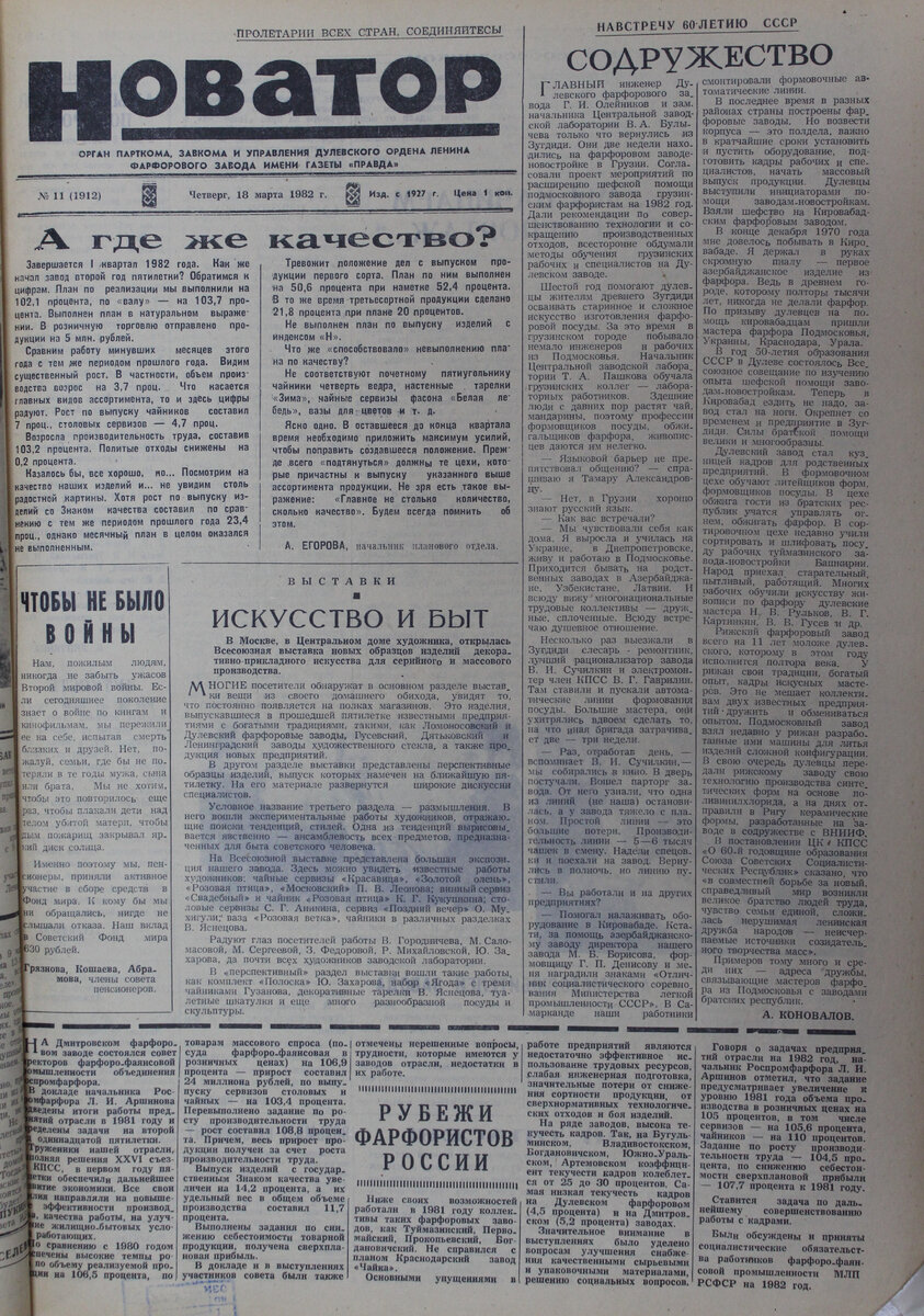 1982 год: Дулёво в содружестве с фарфоровыми заводами СССР | Вижу красоту |  Дзен