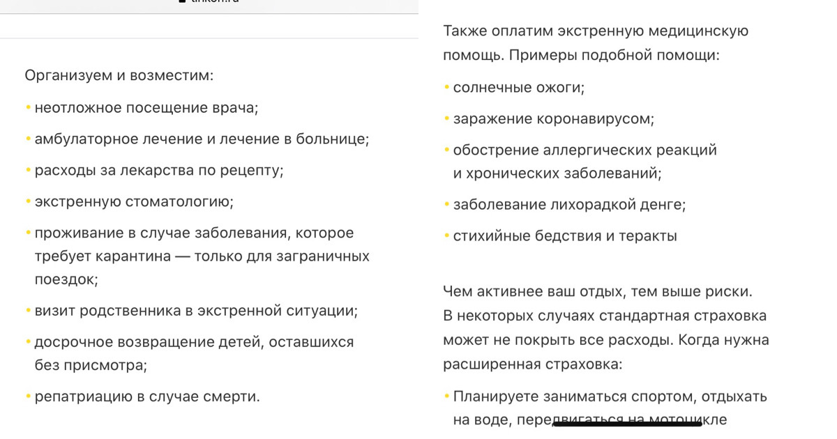 От чего я страхуюсь