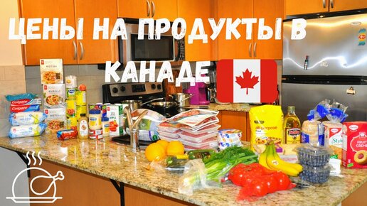 Сколько стоят продукты в Канаде. Стоимость жизни в Ванкувере | Стоимость Мяса, Сыра, Овощей