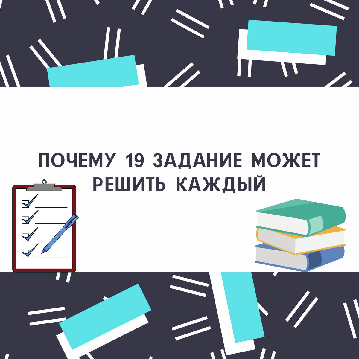 Почему 19 задание может решить каждый ! | Математика ЕГЭ, ОГЭ | Alles | Дзен