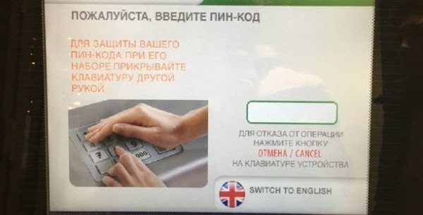 Не стоит вспоминать пинкод перебором