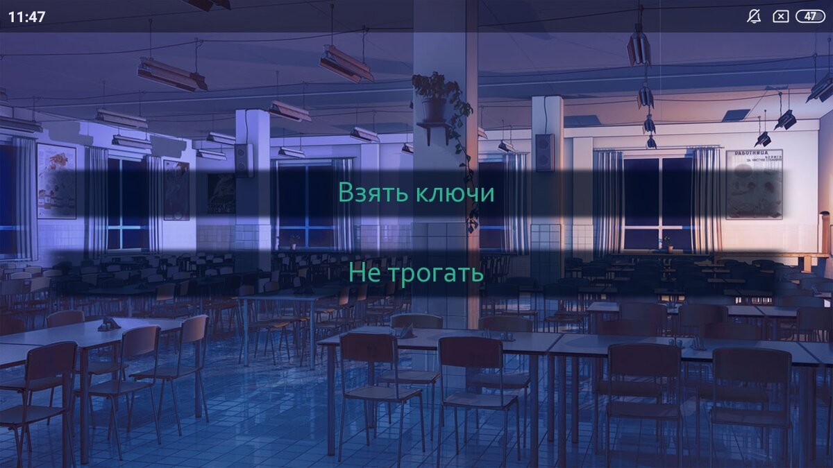 Взять ключи