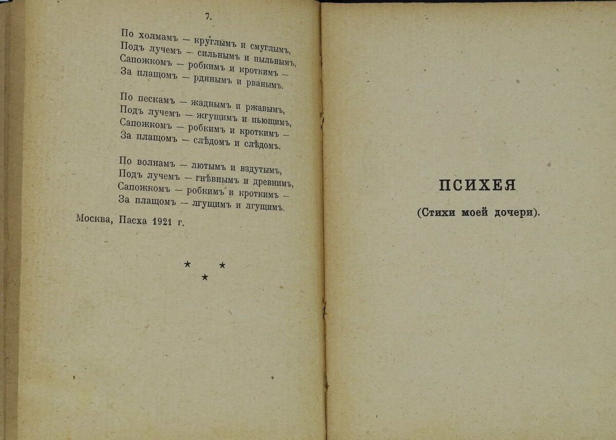[Прижизненное изд.] Цветаева, М.И. Психея. Романтика. 1923., Берлин, Издательство З.И. Гржебина, 1923. – 148,[3] с.