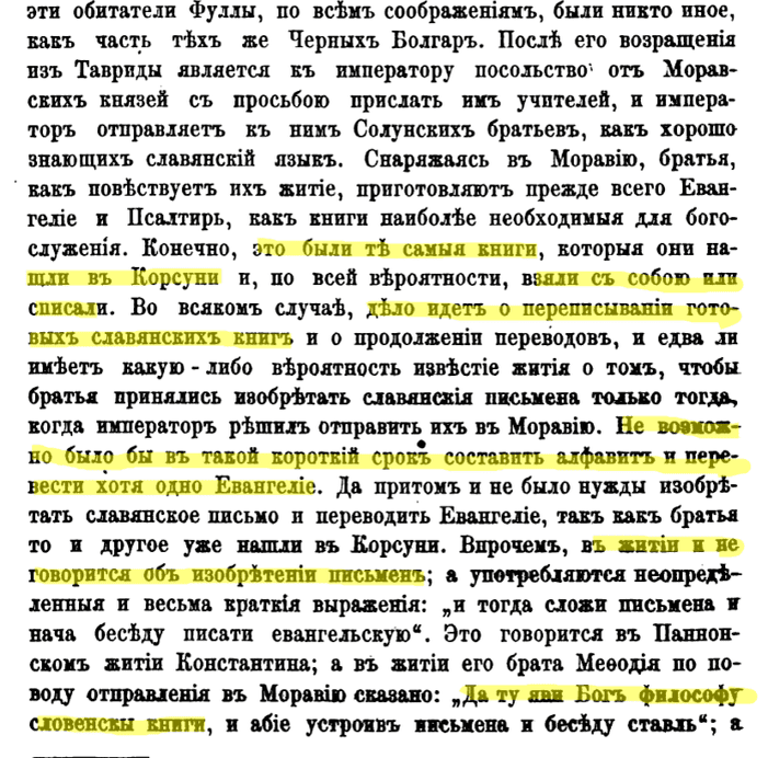 Цитата из книги "Разыскания о начале Руси". Д. Иловайский. 1882г. 